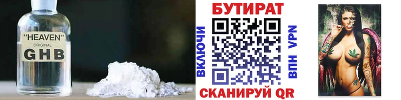 БУТИРАТ бутик  Долинск 